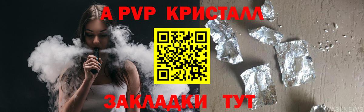 Альфа ПВП мука  A PVP крисы CK  A-PVP кристаллы  Вход с VPN  Кыштым 