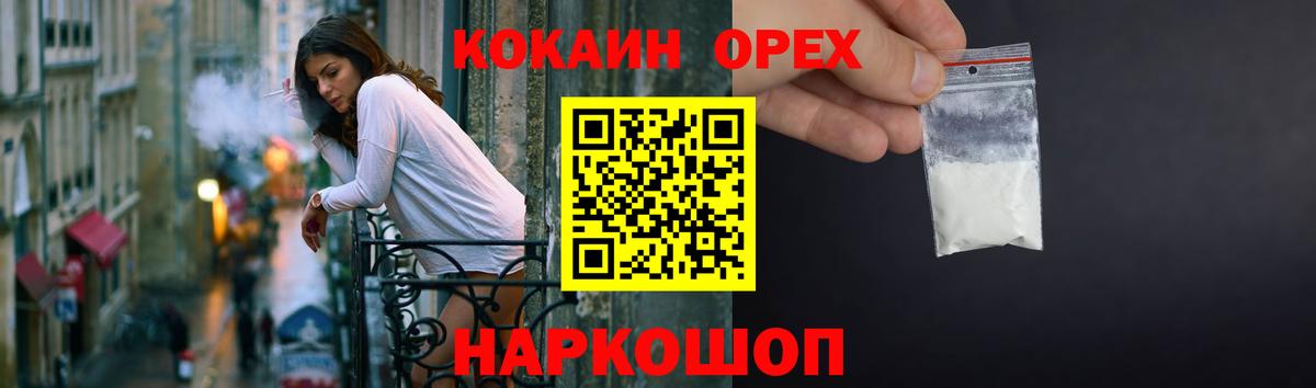 Кокаин  COCAIN Колумбийский  Кокаин Перу  Вход с VPN  Кыштым 