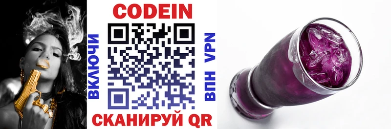 Codein Purple Drank  Кыштым 