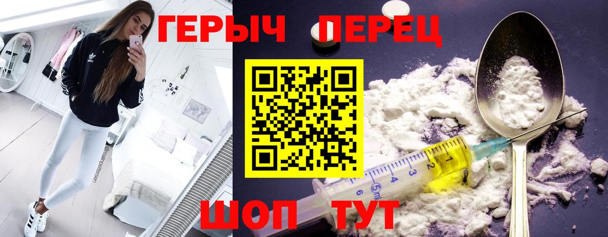 ГЕРОИН хмурый Кыштым
