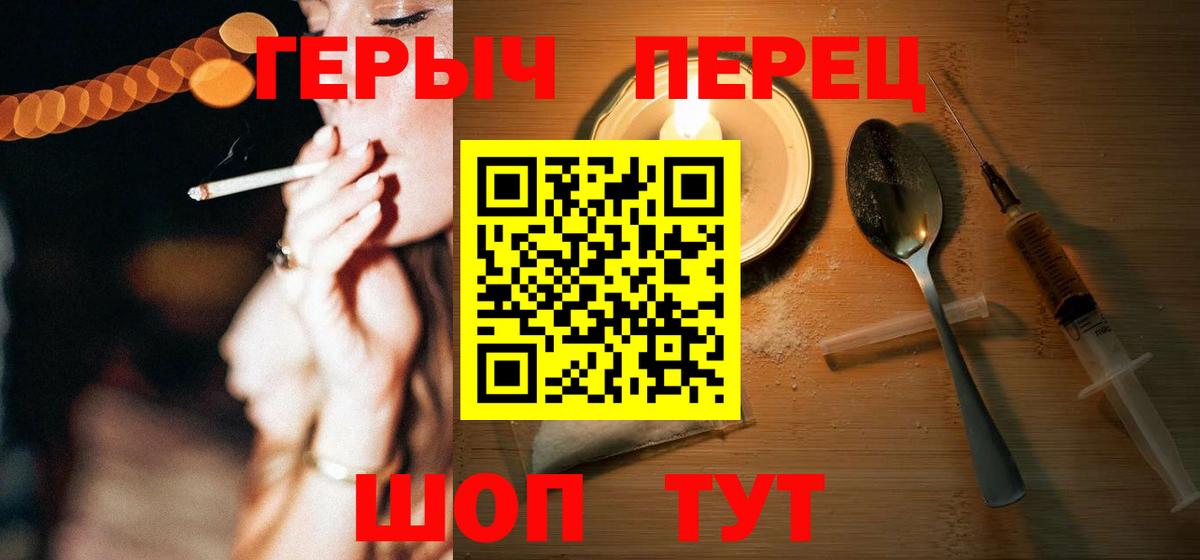 ГЕРОИН  ГЕРОИН хмурый  Вход с VPN  Кыштым 