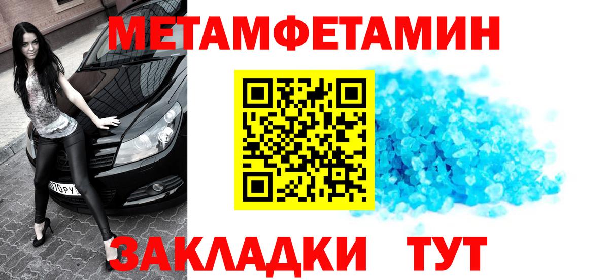 Метамфетамин пудра Кыштым